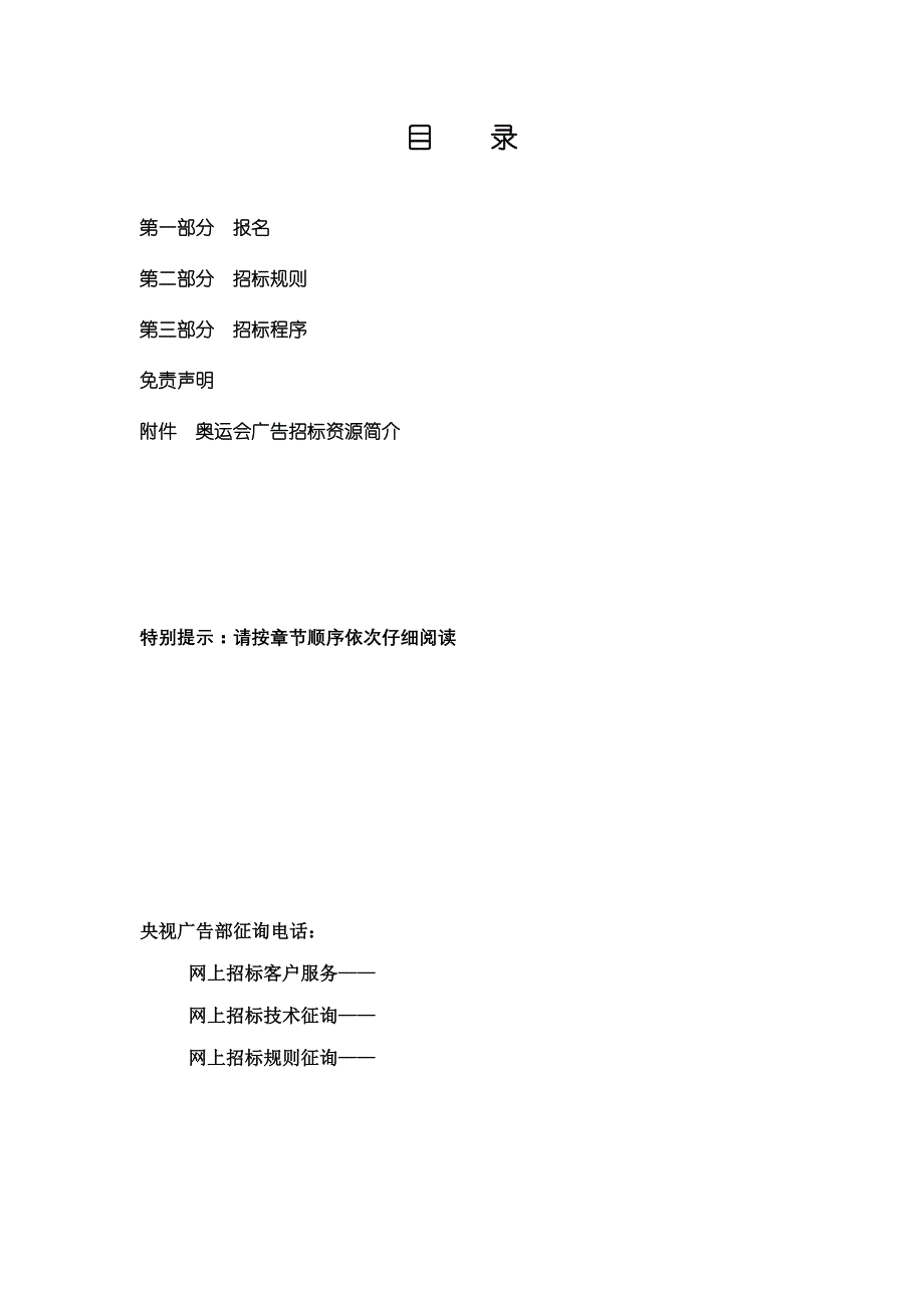 奥运会广告资源网上全新招标优秀标书_第2页