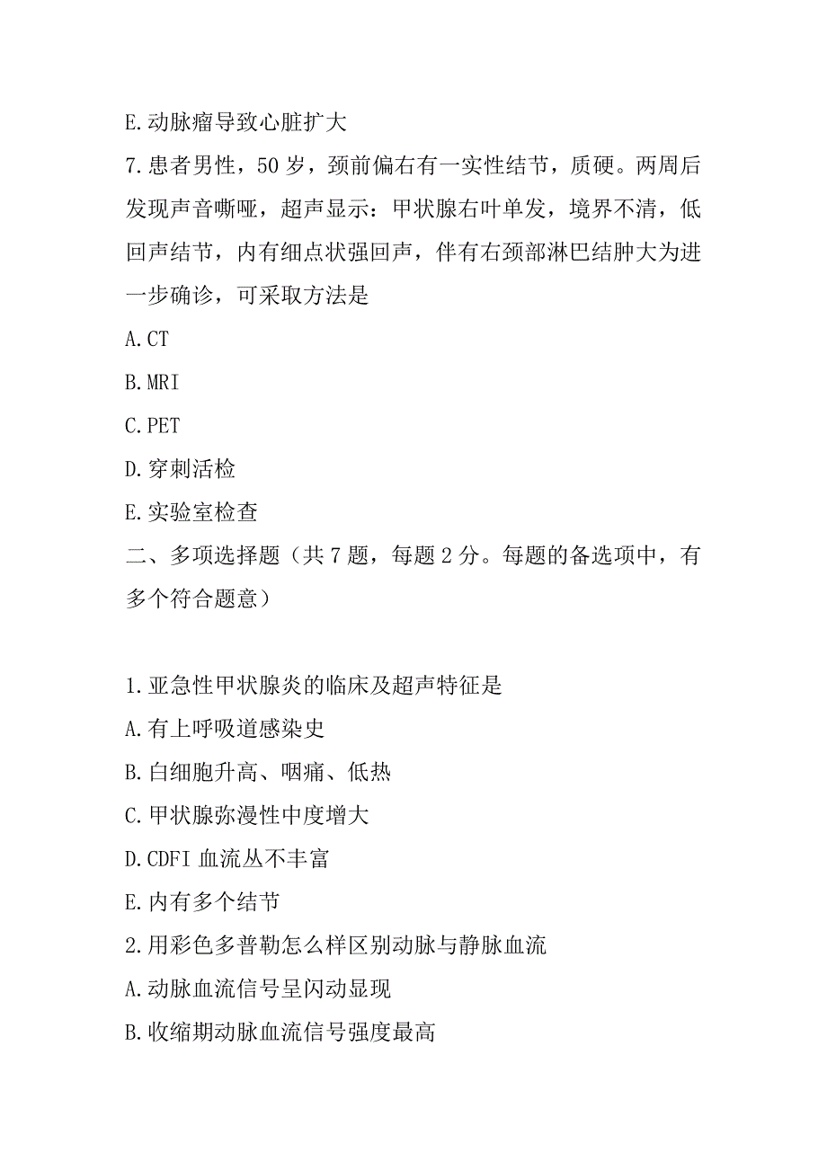 2023年正高（超声医学与技术）考试模拟卷（1）_第4页