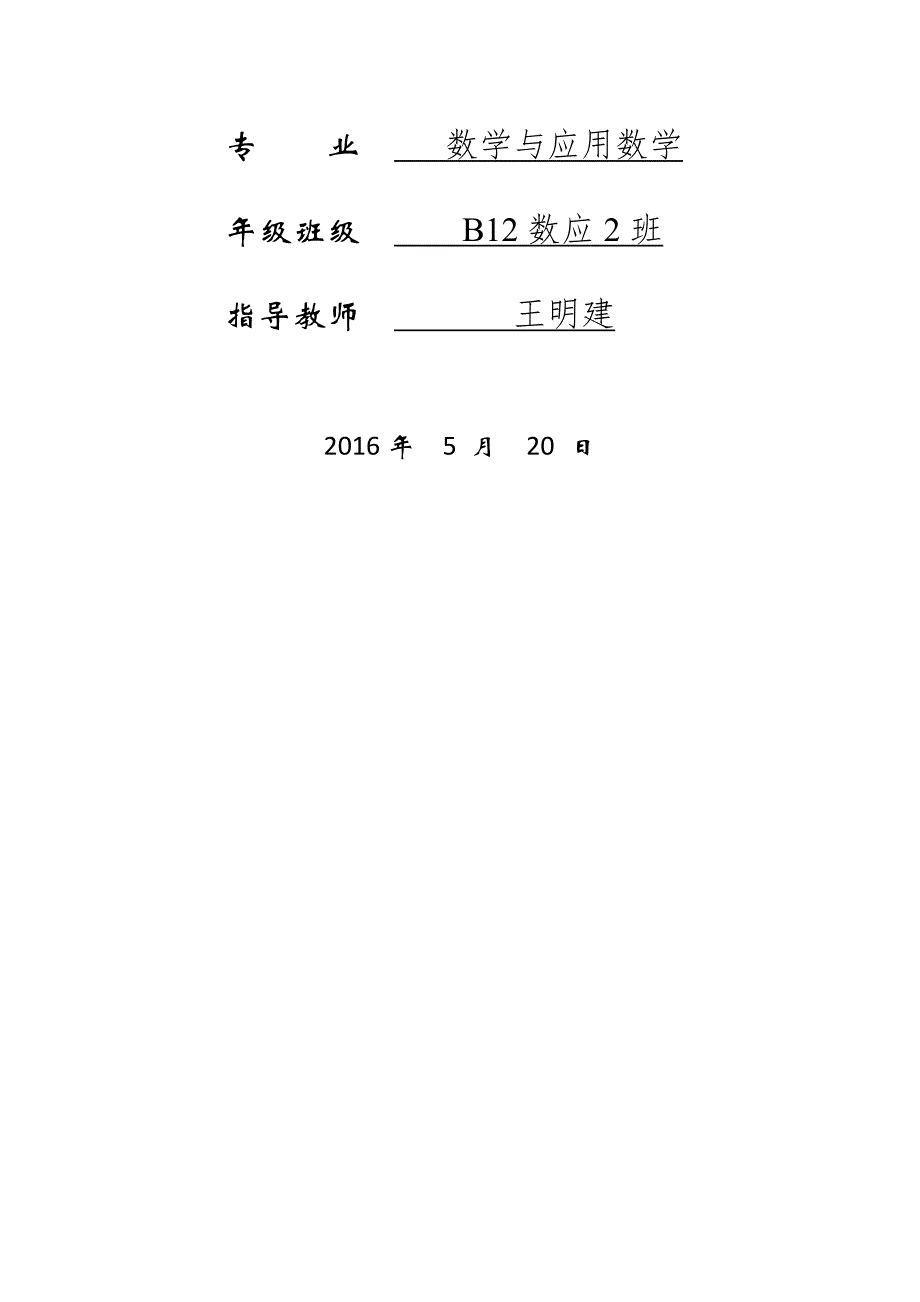 迭代法及其在数值求解线性方程组中的应用_第2页