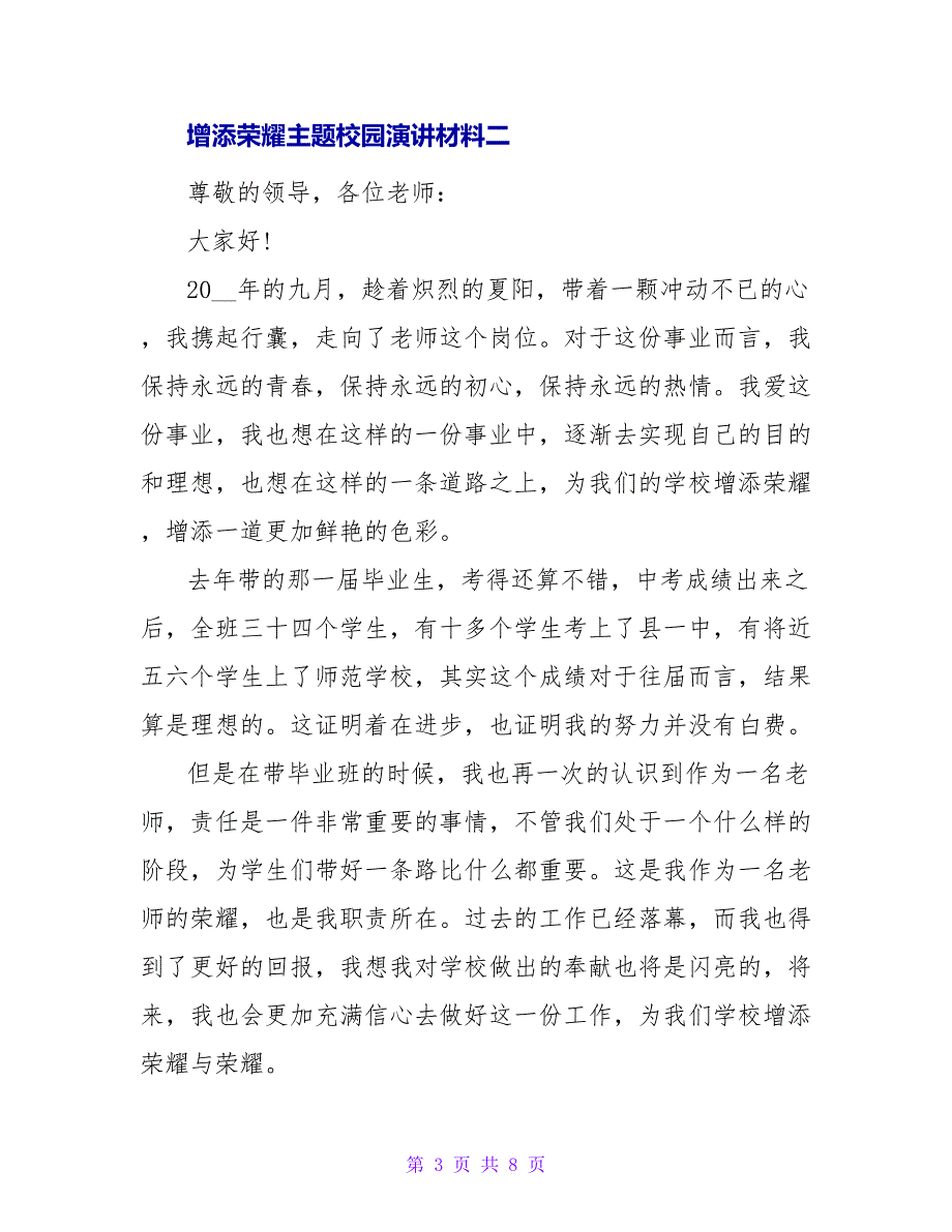 增添光彩主题校园演讲材料_第3页