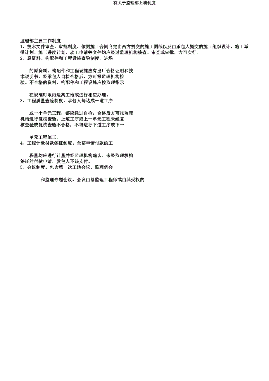 有关于监理部上墙制度.docx_第3页