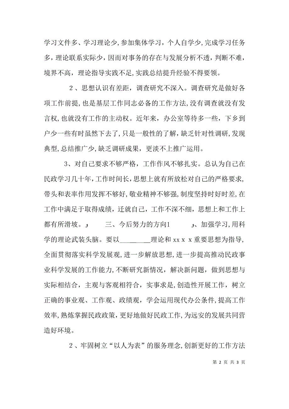 提升效能优化环境剖析材料_第2页