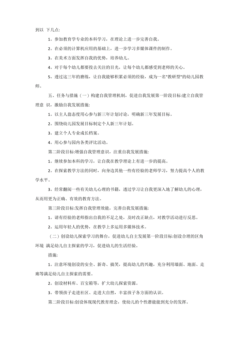 幼儿园教师2020年个人发展规划_第2页