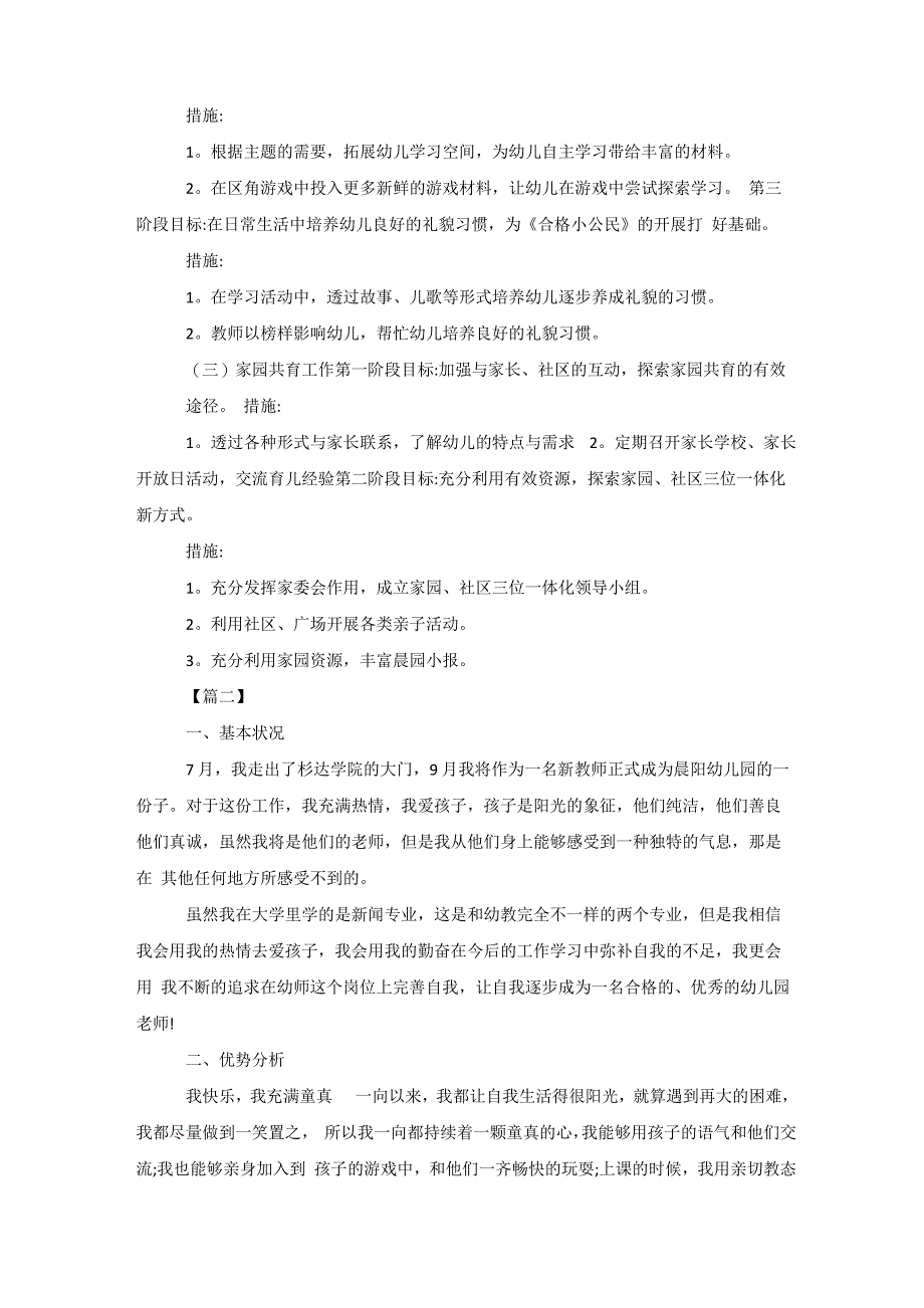 幼儿园教师2020年个人发展规划_第3页