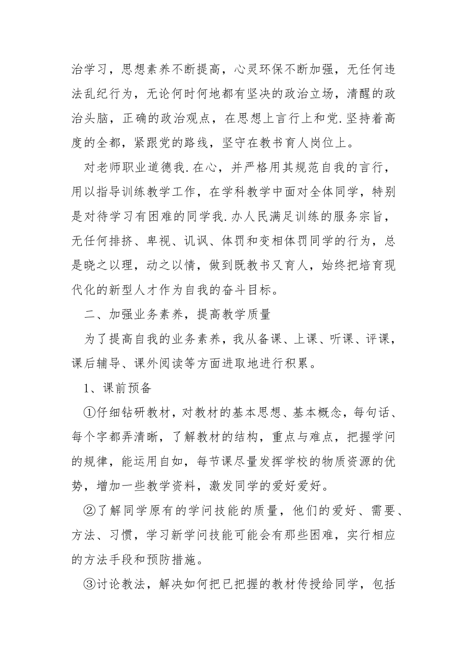 老师年度考核登记表工作总结学校体育老师.docx_第2页