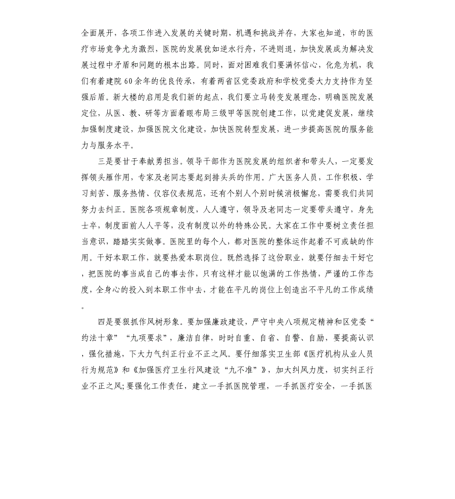 医学部党委书记在附属医院2020年度总结表彰大会上的讲话文档_第3页