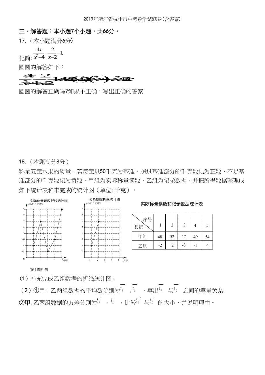 2019年浙江省杭州市中考数学试题卷(含答案).docx_第5页