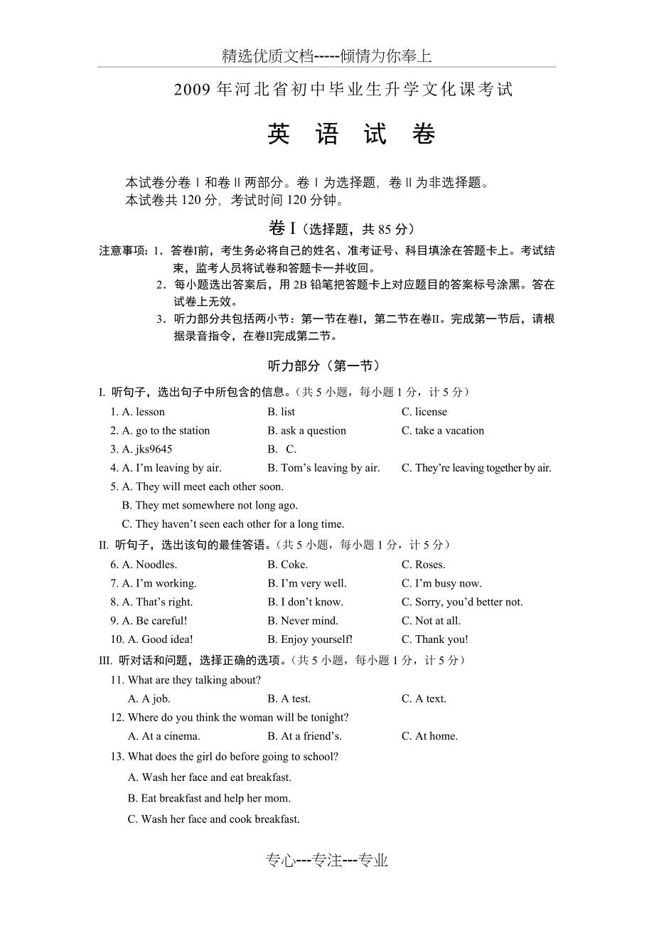 2009年河北省中考英语试题及答案（word版）_第1页