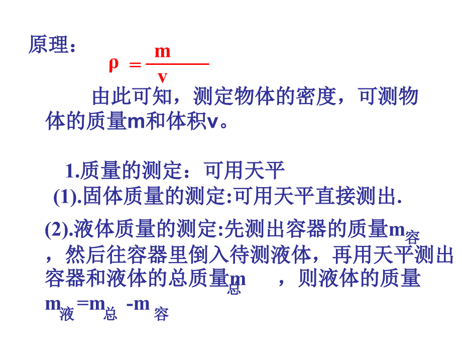 64测量物质密度（晒课）_第4页