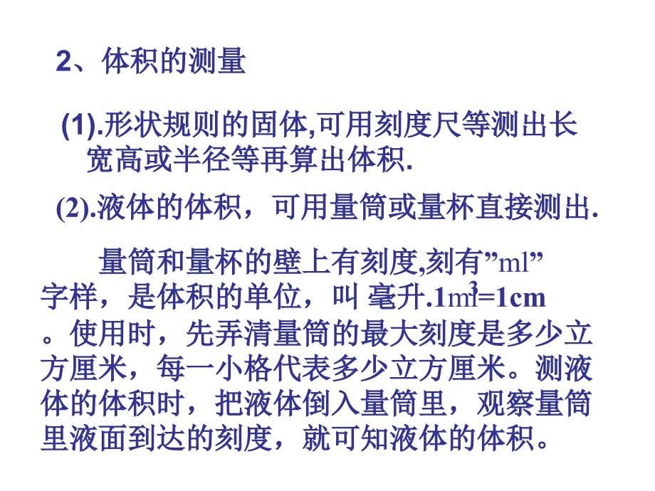 64测量物质密度（晒课）_第5页