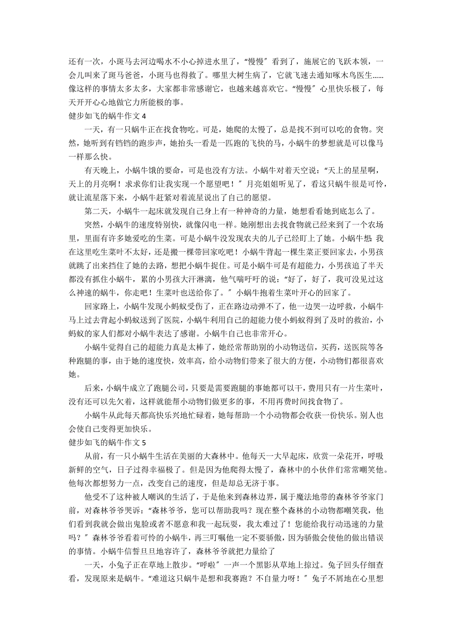 健步如飞的蜗牛作文(合集15篇)_第3页