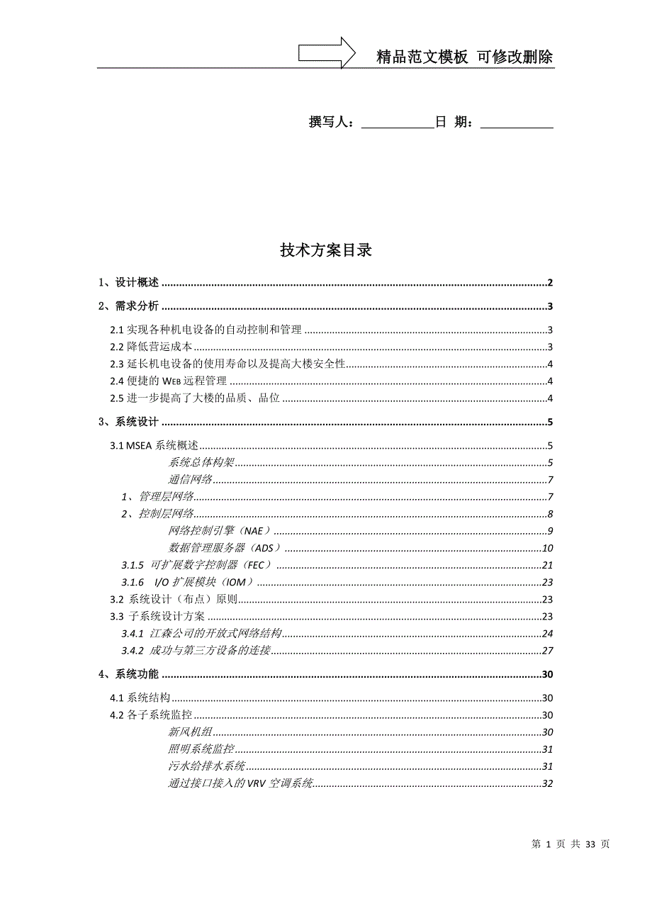 江森BAS技术方案_第1页