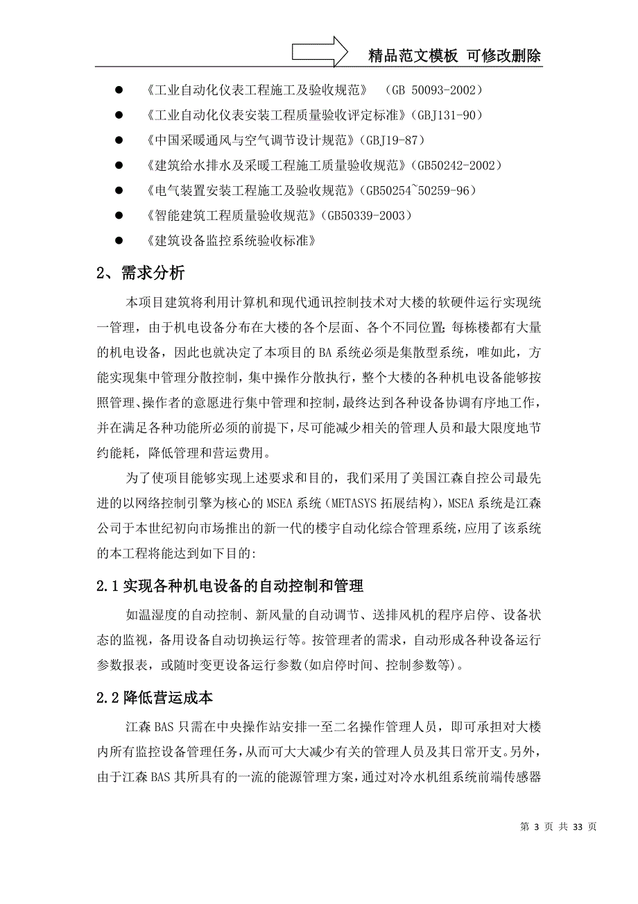 江森BAS技术方案_第3页