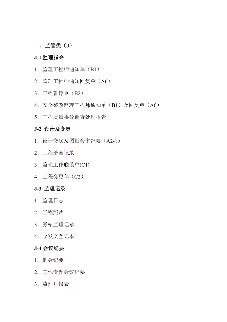 房建监理资料收集清单_第3页