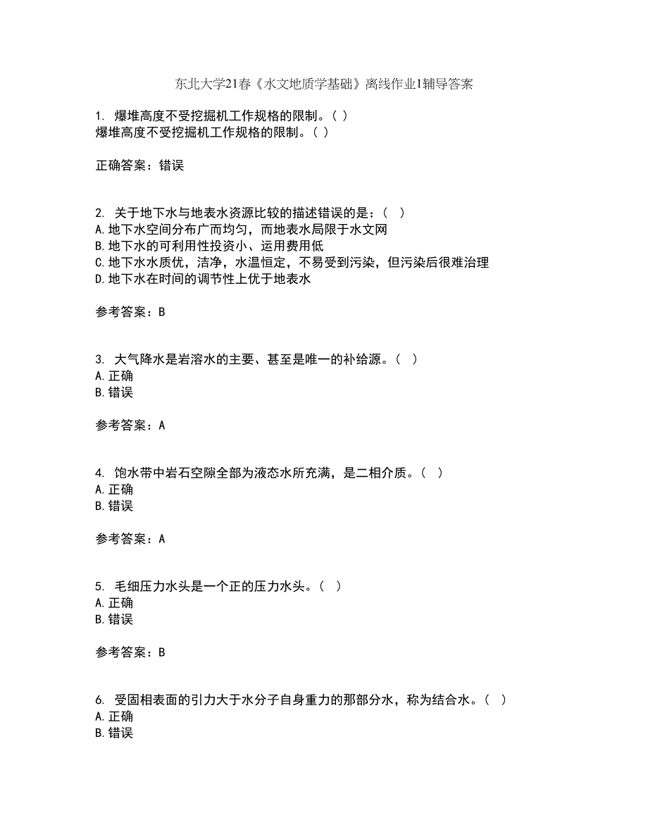 东北大学21春《水文地质学基础》离线作业1辅导答案12_第1页