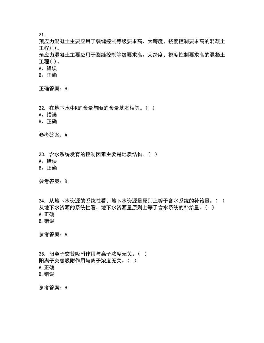 东北大学21春《水文地质学基础》离线作业1辅导答案12_第5页