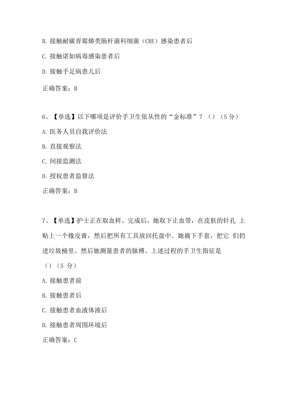 手卫生知识考核试题及答案(一)_第3页