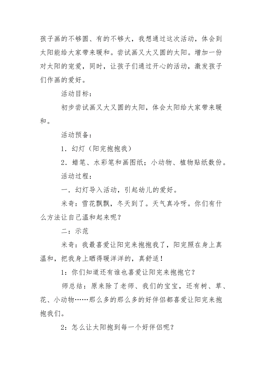 【精选】幼儿园教案范文集锦七篇_第4页