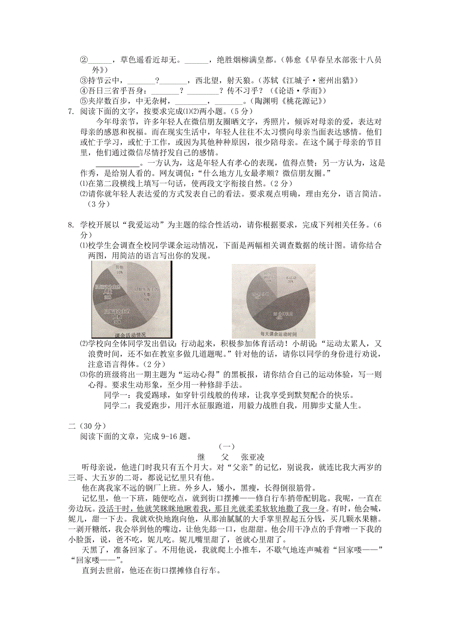 2015年浙江杭州市中考语文试题及答案_第2页