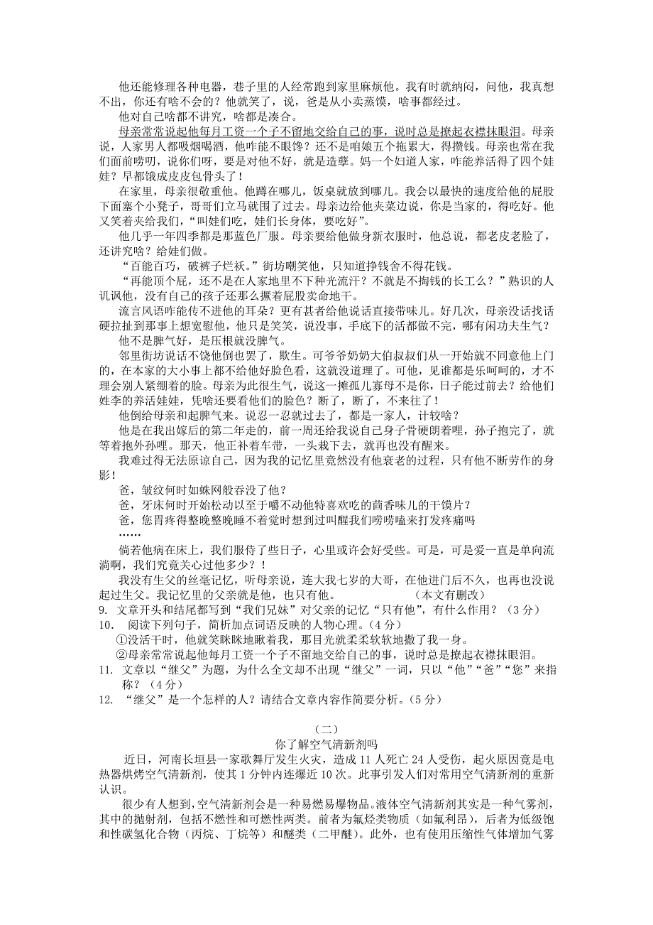 2015年浙江杭州市中考语文试题及答案_第3页