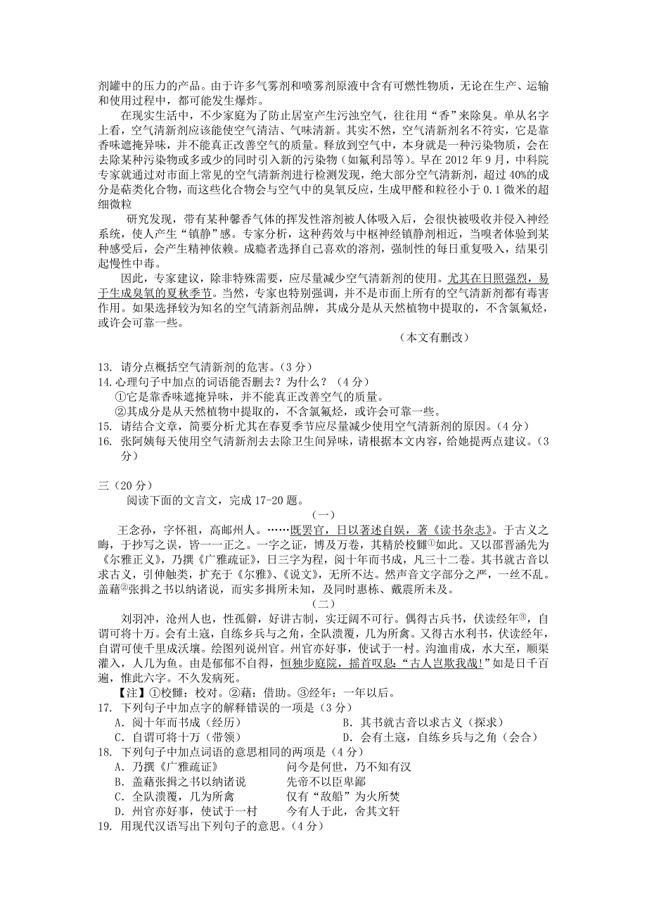 2015年浙江杭州市中考语文试题及答案_第4页