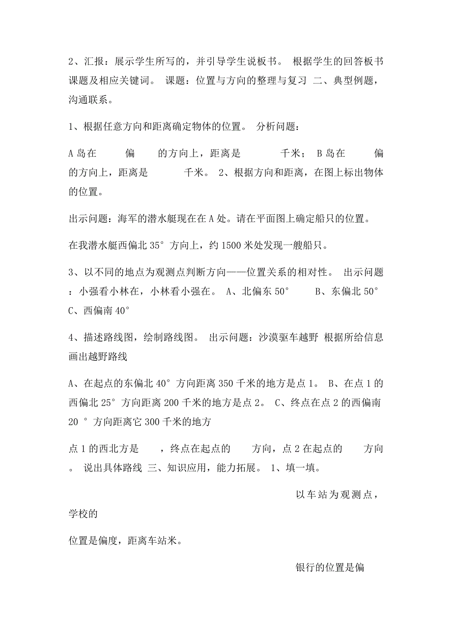 人教四年级数学下册第二单元位置与方向整理与复习教案_第2页