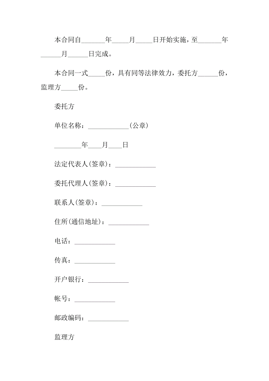 2022年信息工程监理合同范本3篇_第3页