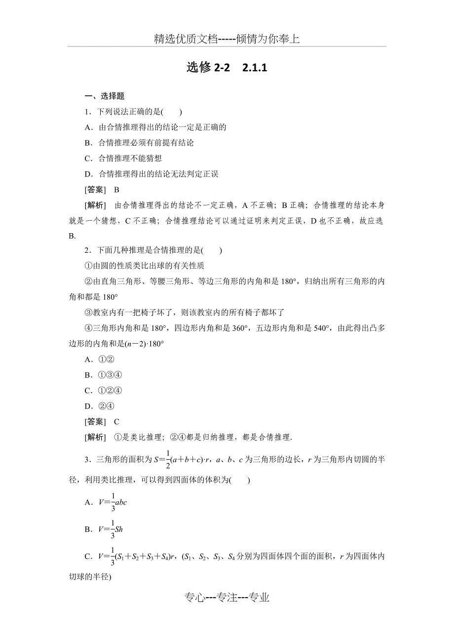 高二数学选修22第二章同步检测2112类比推理_第1页