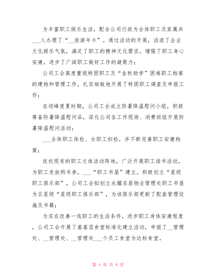 2022年企业年度工作总结报告范文_第4页