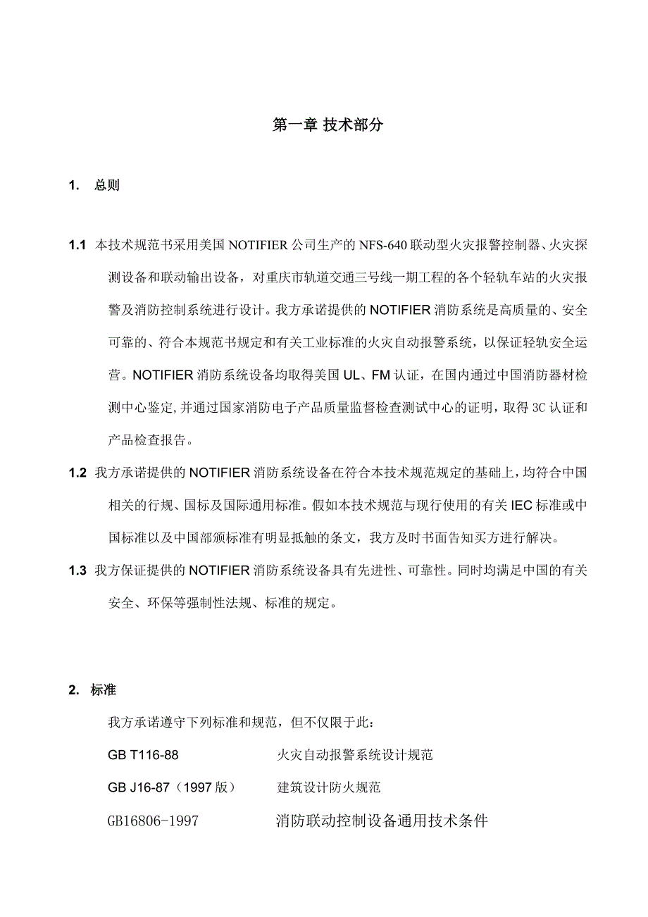 轻轨技术方案.doc_第1页