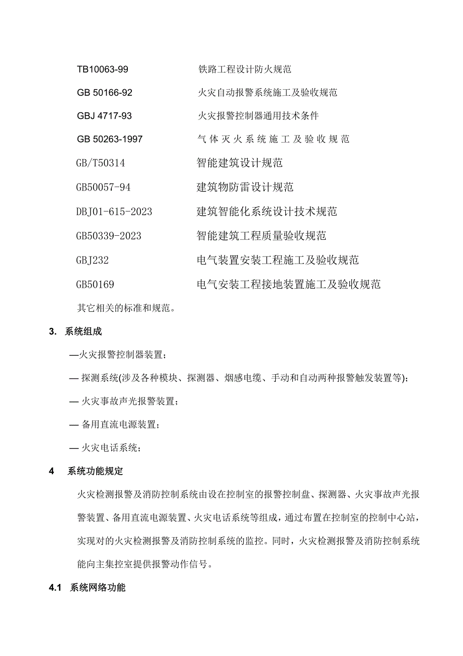 轻轨技术方案.doc_第2页