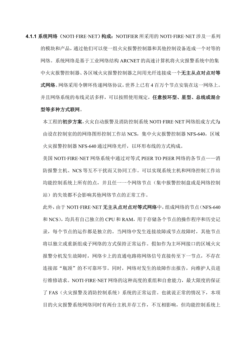 轻轨技术方案.doc_第3页