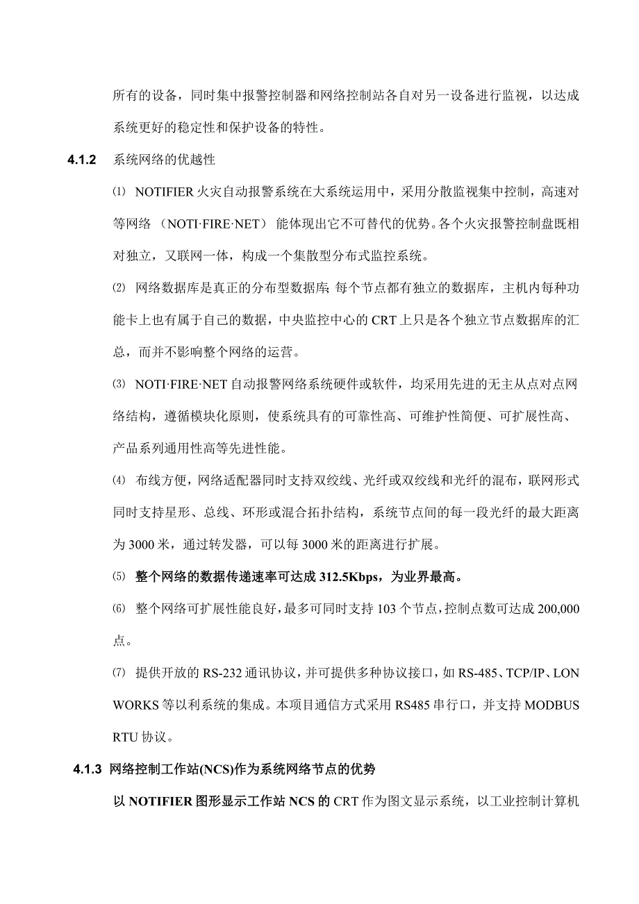 轻轨技术方案.doc_第4页