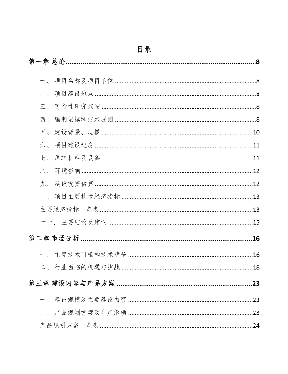 年产xxx升中成药项目用地申请报告(DOC 80页)_第2页