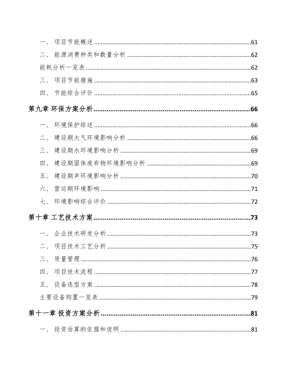 年产xxx升中成药项目用地申请报告(DOC 80页)_第4页