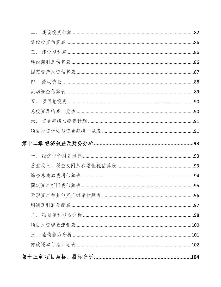 年产xxx升中成药项目用地申请报告(DOC 80页)_第5页