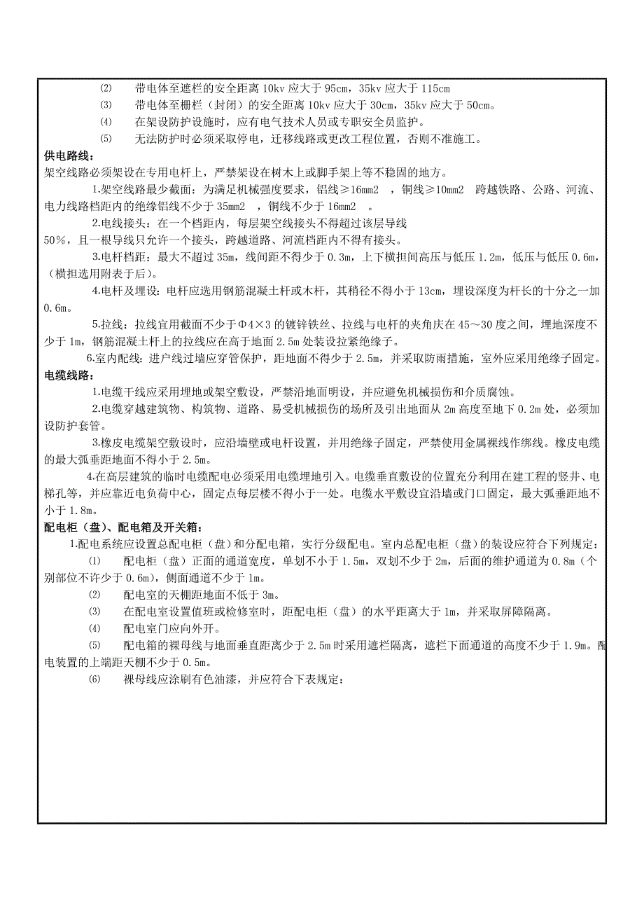 施工现场临时用电安全技术交底_第2页