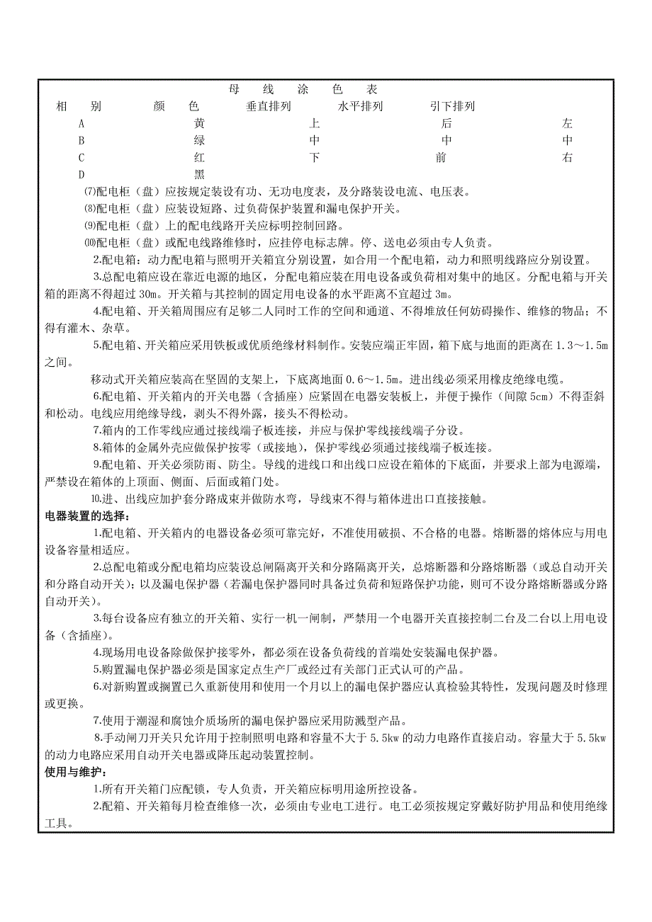 施工现场临时用电安全技术交底_第3页