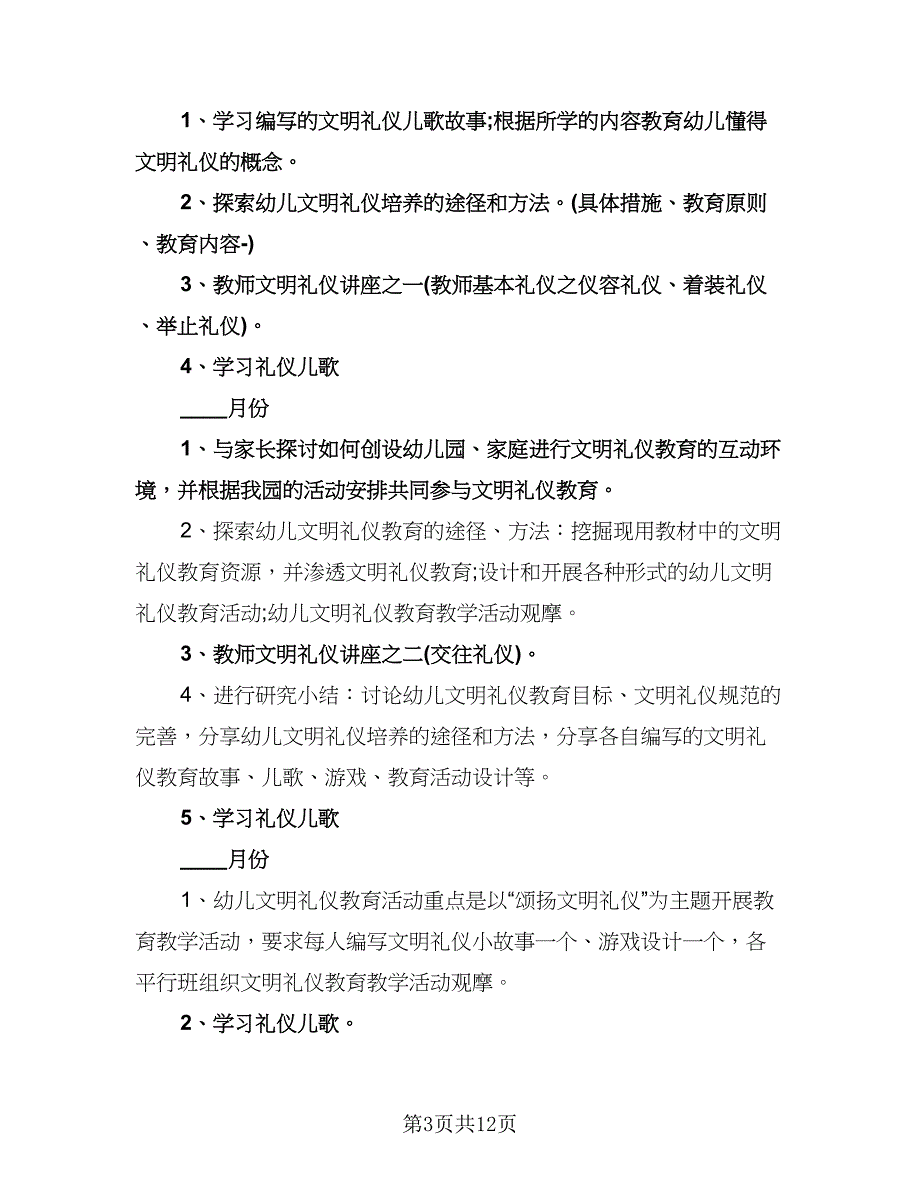 幼儿园小班一周教学活动计划样本（5篇）.doc_第3页