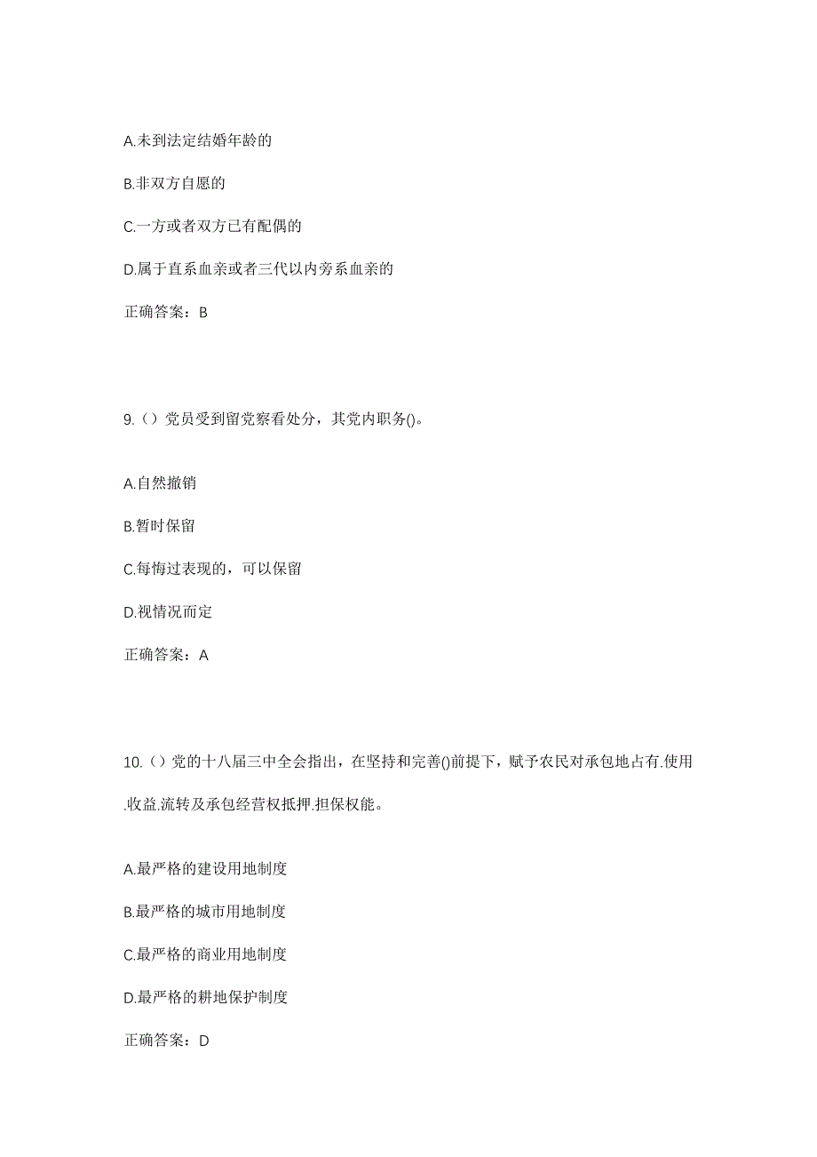 2023年安徽省合肥市肥东县桥头集镇龙泉社区工作人员考试模拟题含答案_第4页