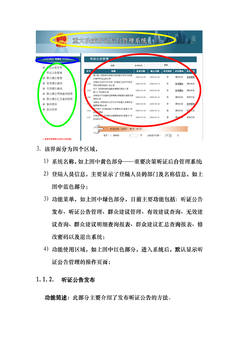 新四项制度系统操作手册(培训版)doc-阳光政府四项制度hchc_第2页