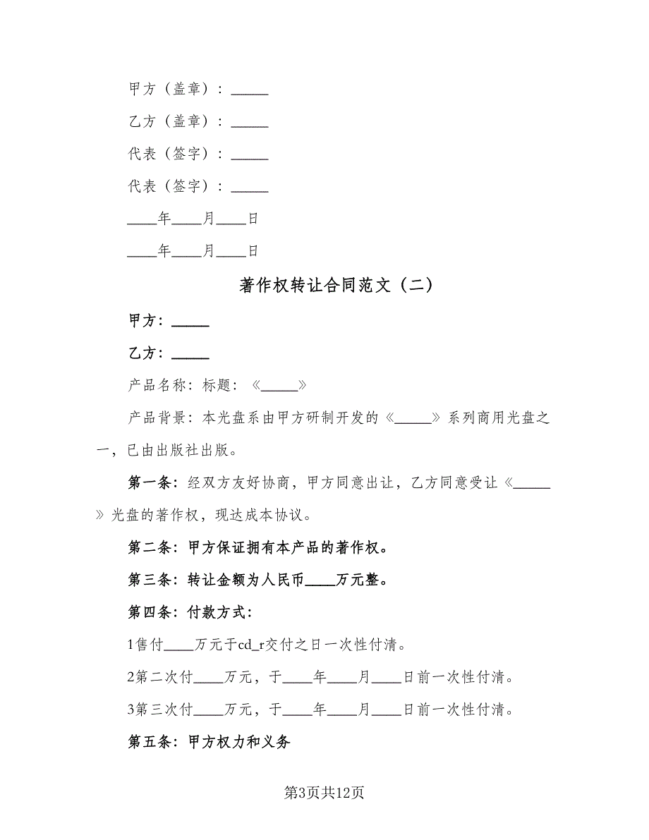 著作权转让合同范文（5篇）.doc_第3页