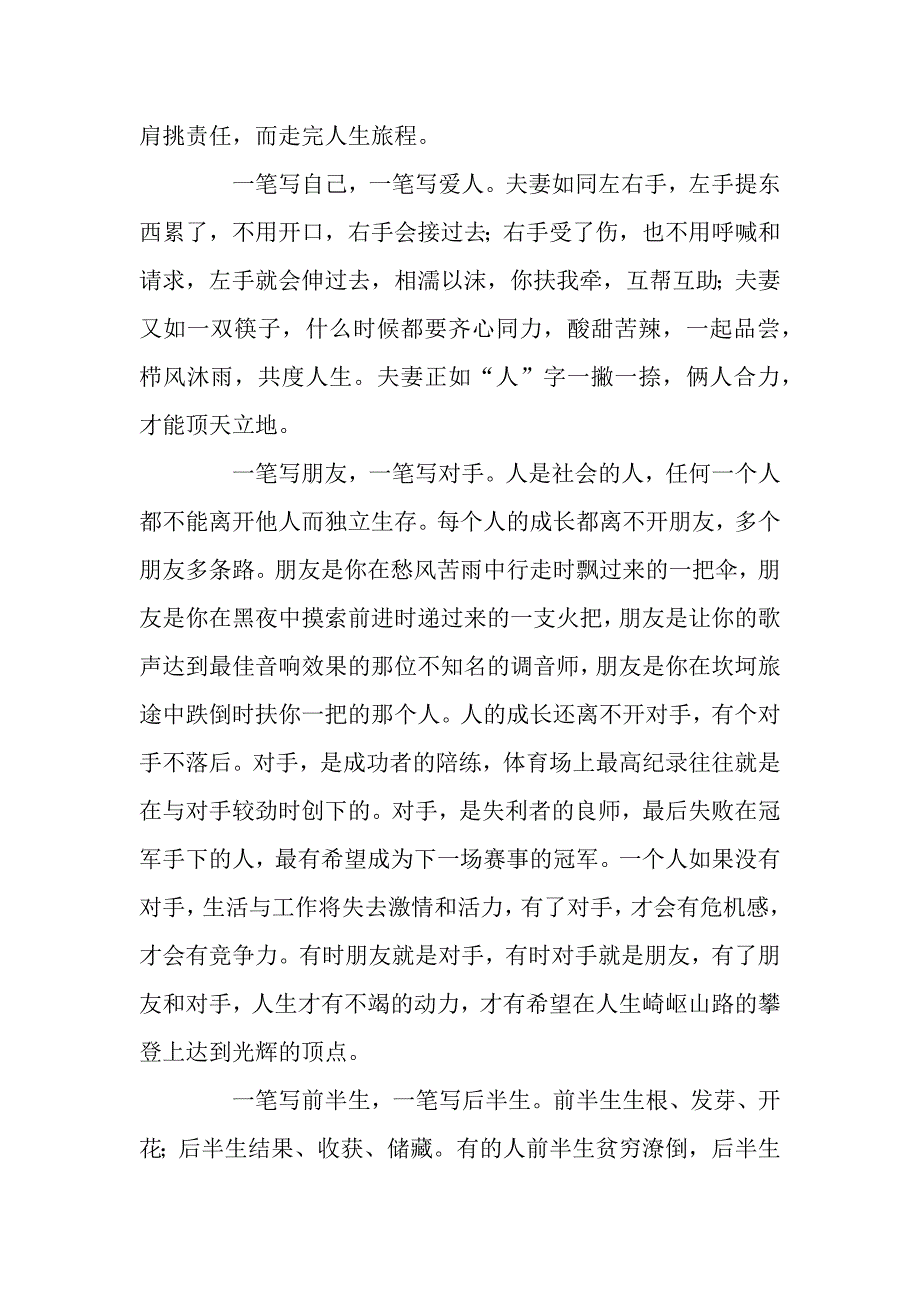 写人两笔做人一生.docx_第3页