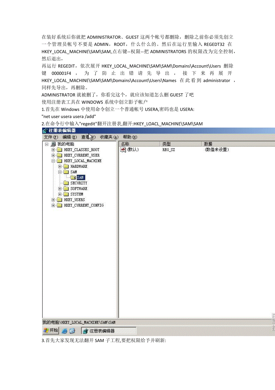 关于创建一个隐藏的电脑用户_第1页