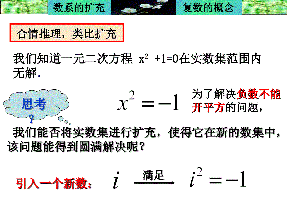 3.1数系的扩充与复数的概念ppt_第3页