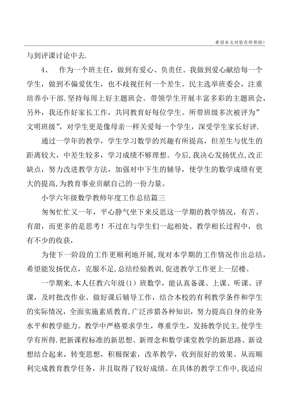 小学六年级数学教师年度工作总结.doc_第3页