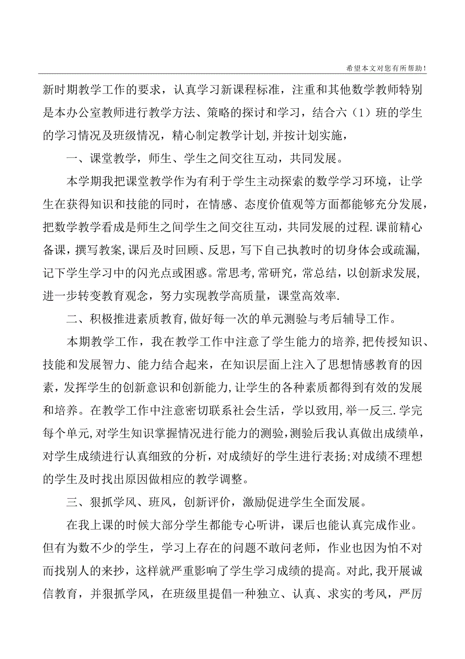 小学六年级数学教师年度工作总结.doc_第4页