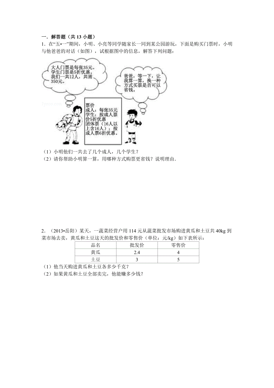 20131122周末作业应用题.doc_第1页