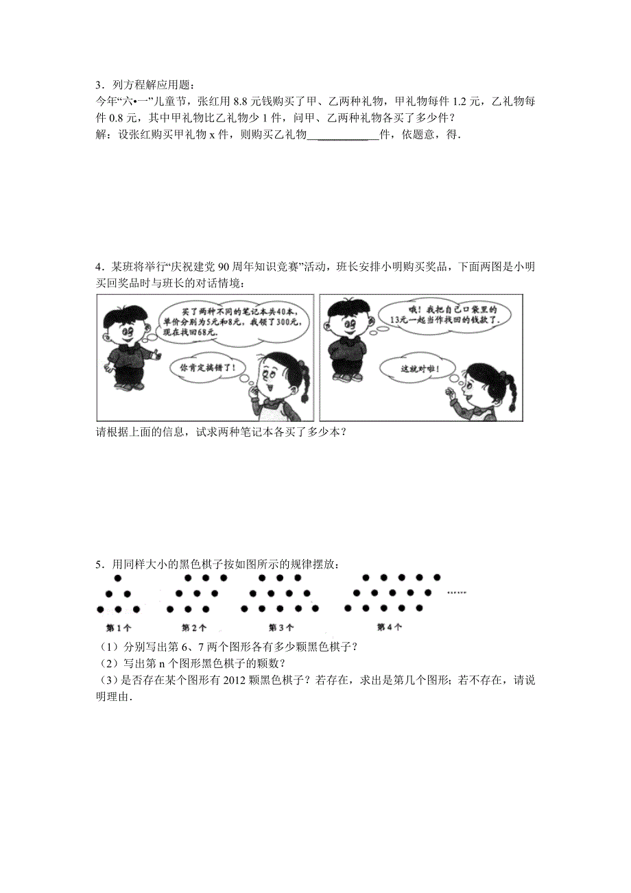 20131122周末作业应用题.doc_第2页