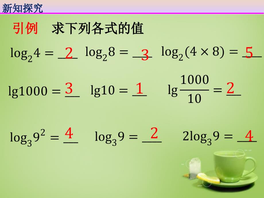 2022高中数学2.2.1对数与对数运算课件1新人教A版必修1_第3页